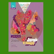 گاج فرمول بیست روان شناسی یازدهم