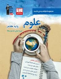قلم چی تست علوم هفتم