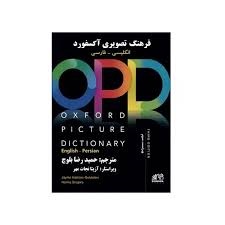 (با ترجمه ) OPD Oxford Picture Dictionary 