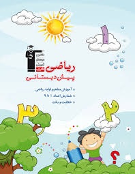 قلم چی ریاضی پیش دبستان