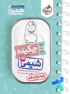 خیلی سبز جی بی چکیده شیمی دوازدهم