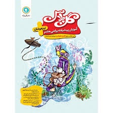 گل واژه گل پلاس ریاضی هفتم