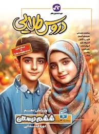 کاگو دروس طلایی ششم دبستان