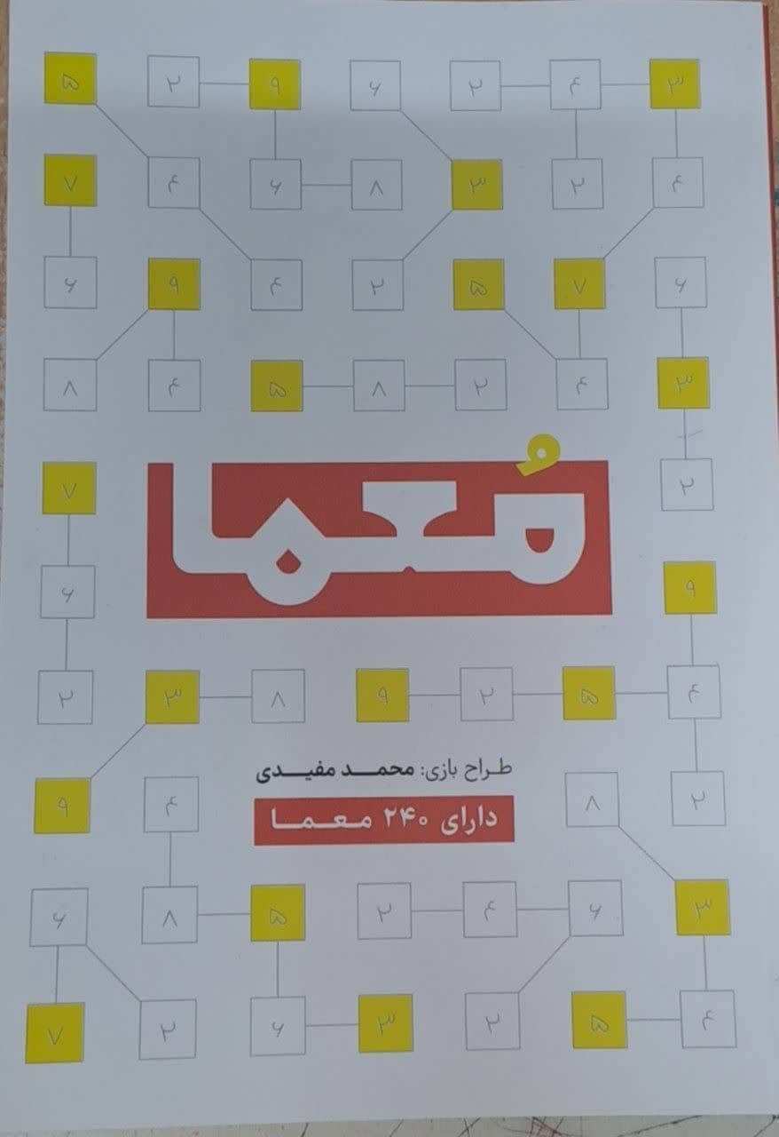 داناگام معما