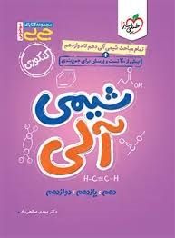 خیلی سبز جی بی شیمی آلی