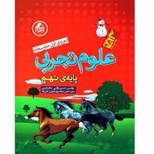 واله آدم برفی علوم نهم