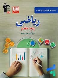 قلم چی تست ریاضی هفتم