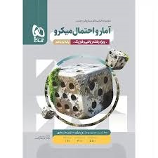 گاج میکرو آمارواحتمال یازدهم
