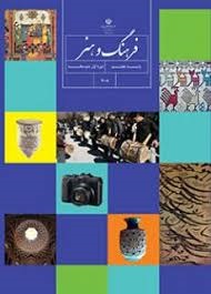 درسی فرهنگ و هنر هفتم