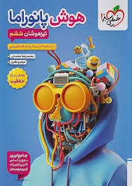 خیلی سبز هوش پانوراما ششم دبستان