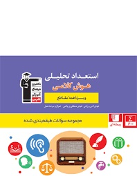 قلم چی استعداد تحلیلی هوش کلامی 