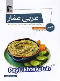 قلم چی آزمون عربی عمار 