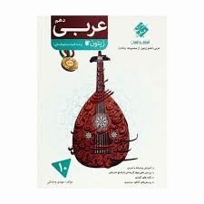 مبتکران رشادت عربی دهم انسانی