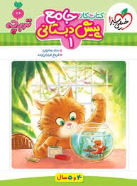 خیلی سبز تربچه پیش دبستانی1