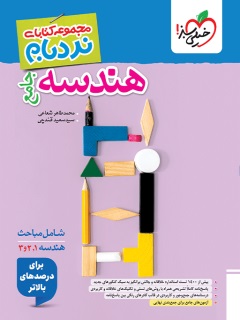 خیلی سبز نردبام هندسه جامع