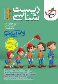 خیلی سبز  تست زیست شناسی پایه کنکور