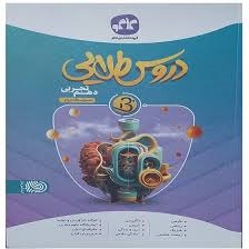 کاگو دروس طلایی بتا دهم تجربی