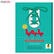 پویش پا به پا جامع تیزهوشان چهارم دبستان