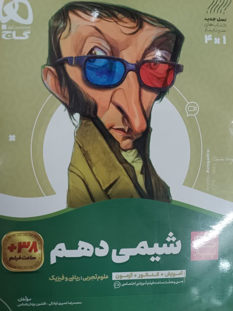 گاج سیرتاپیاز شیمی دهم