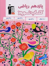 قلم چی کتاب نوروز یازدهم ریاضی