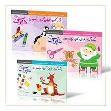 شباهنگ رنگ کن، قیچی کن، بچسبون پیش دبستان سه جلدی