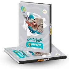 گاج میکرو تاریخ کامل کنکور