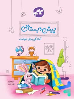 آمادگی برای خواندن پیش دبستانی کاگو