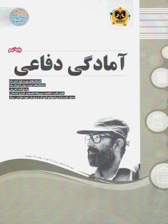 آمادگی دفاعی نهم اسفندیار
