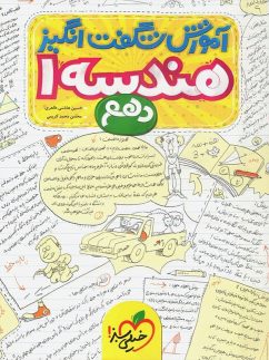 خیلی سبز آموزش شگفت انگیز هندسه دهم