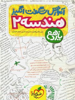خیلی سبز آموزش شگفت انگیز هندسه یازدهم