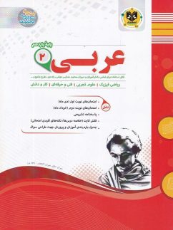 عربی یازدهم اسفندیار