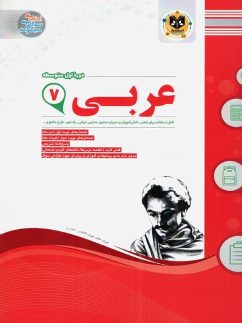 اسفندیار عربی هفتم