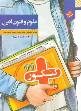 مبتکران علوم و فنون جامع
