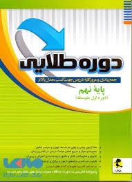 پویش دوره طلایی نهم