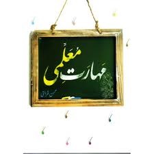 کتابخانه ملی ایران مهارت معلمی محسن قرائتی