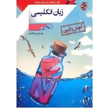 مبتکران آموزش و آزمون انگلیسی دهم