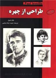 فخراکیا_طراحی از چهره