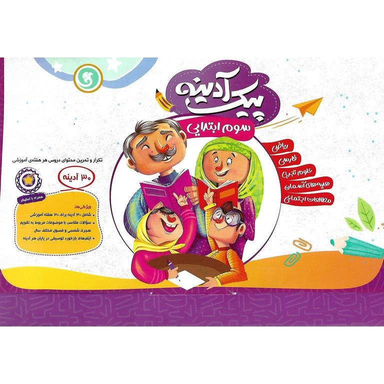 گل واژه پیک آدینه سوم دبستان