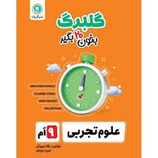 گل واژه گلبرگ علوم نهم