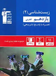 قلم چی آبی زیست شناسی یازدهم
