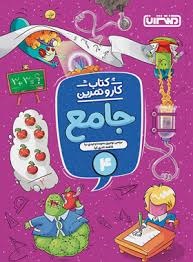 منتشران کار جامع چهارم دبستان