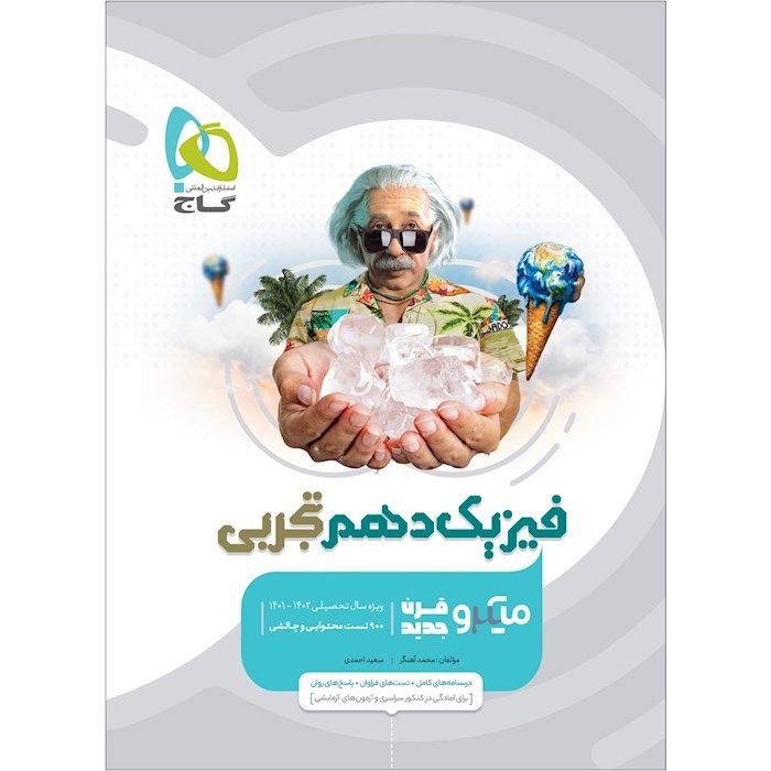 گاج میکرو فیزیک دهم تجربی