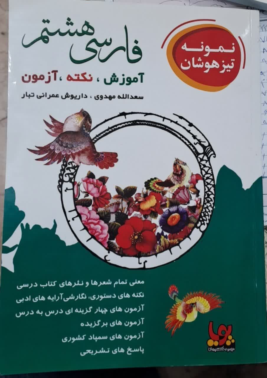 ورسه فارسی هشتم