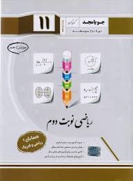 جویامجد نوبت دوم حسابان یازدهم