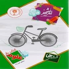 اندیشمند یار علوم ششم دبستان