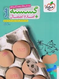 خیلی سبز تست گسسته و آمارواحتمال جامع کنکور