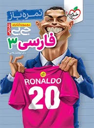 خیلی سبز جی بی نمره باز فارسی دوازدهم
