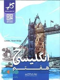 کاپ انگلیسی هفتم