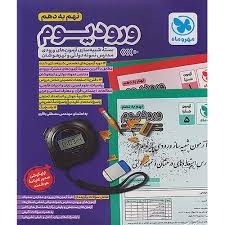 مهروماه ورودیوم نهم