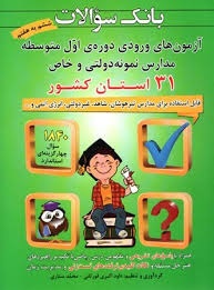 شباهنگ 31 استان ششم دبستان